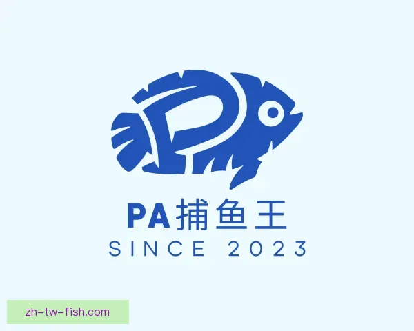 关于PA捕鱼王